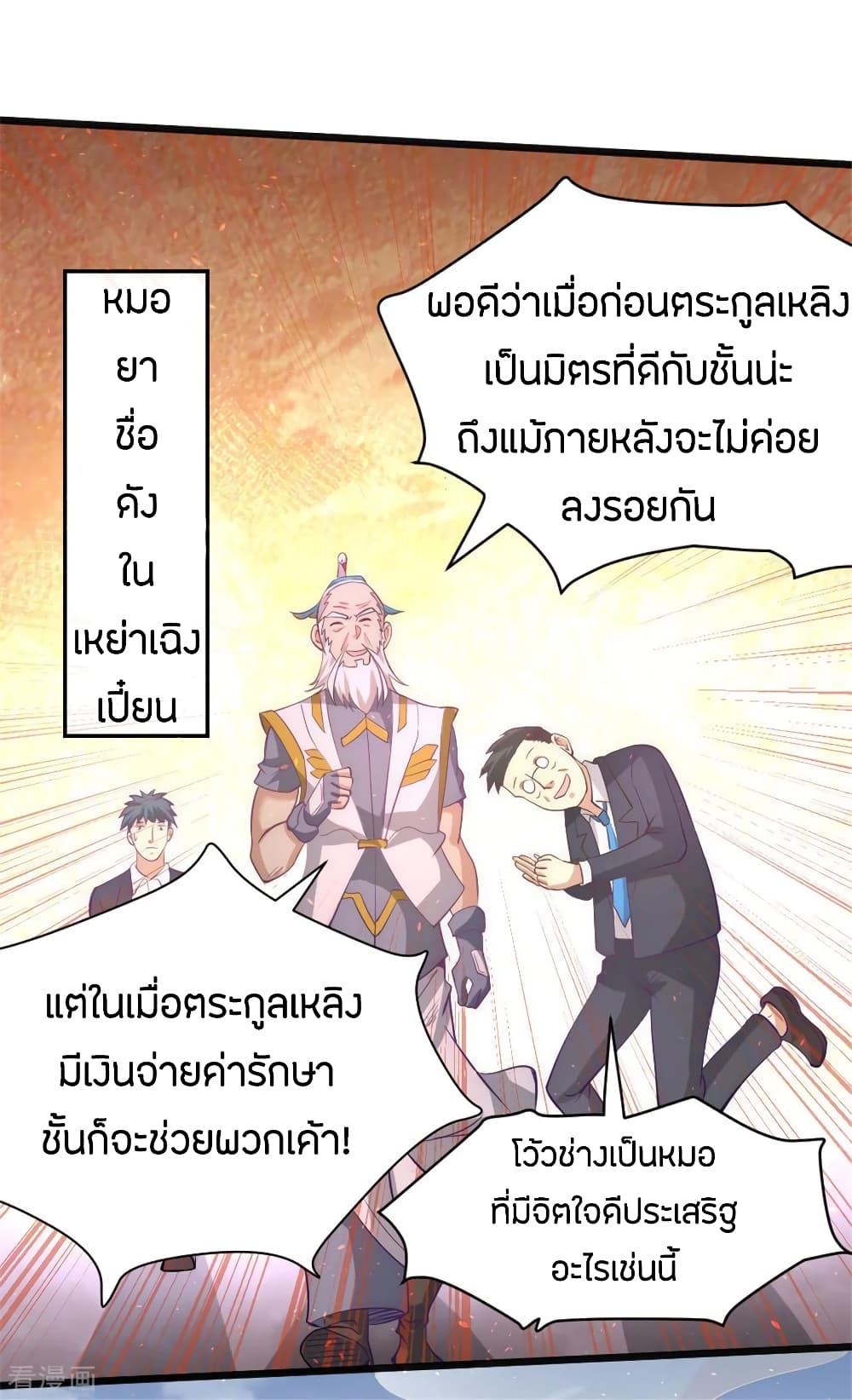 God Emperor of The City page 21