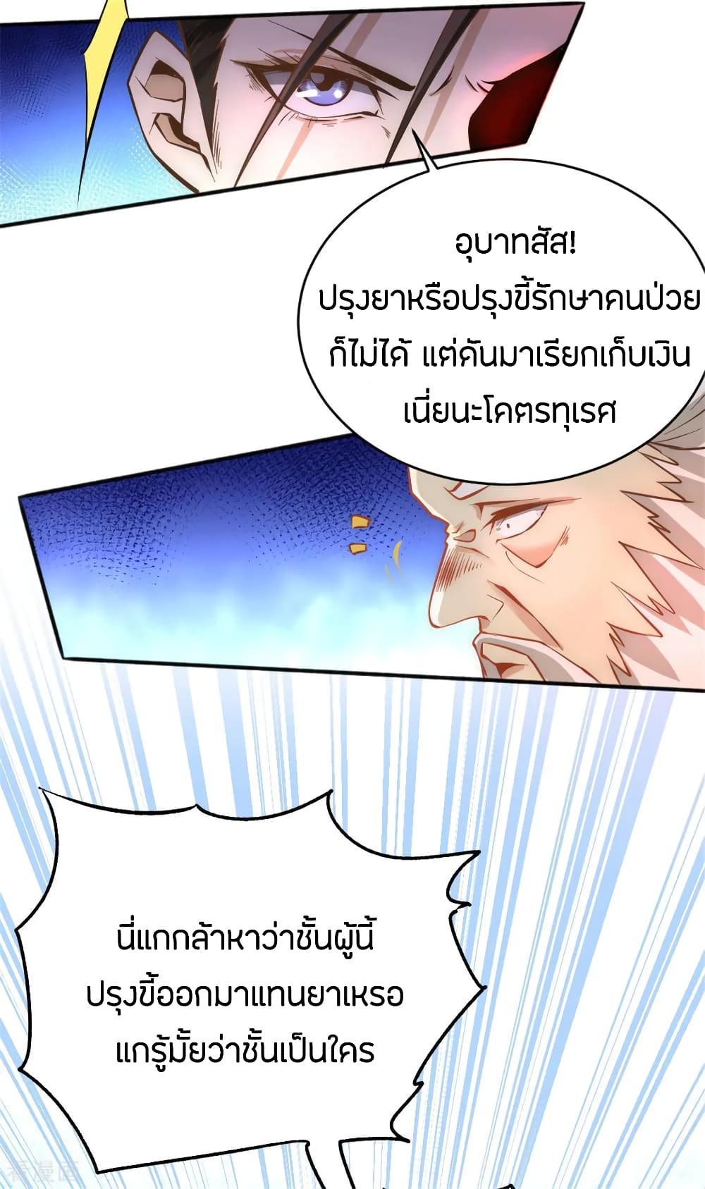 God Emperor of The City page 32