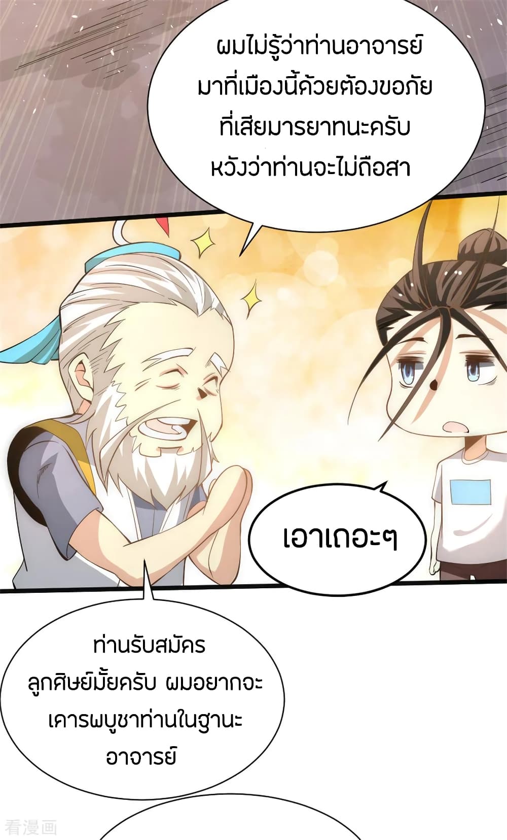 God Emperor of The City page 45