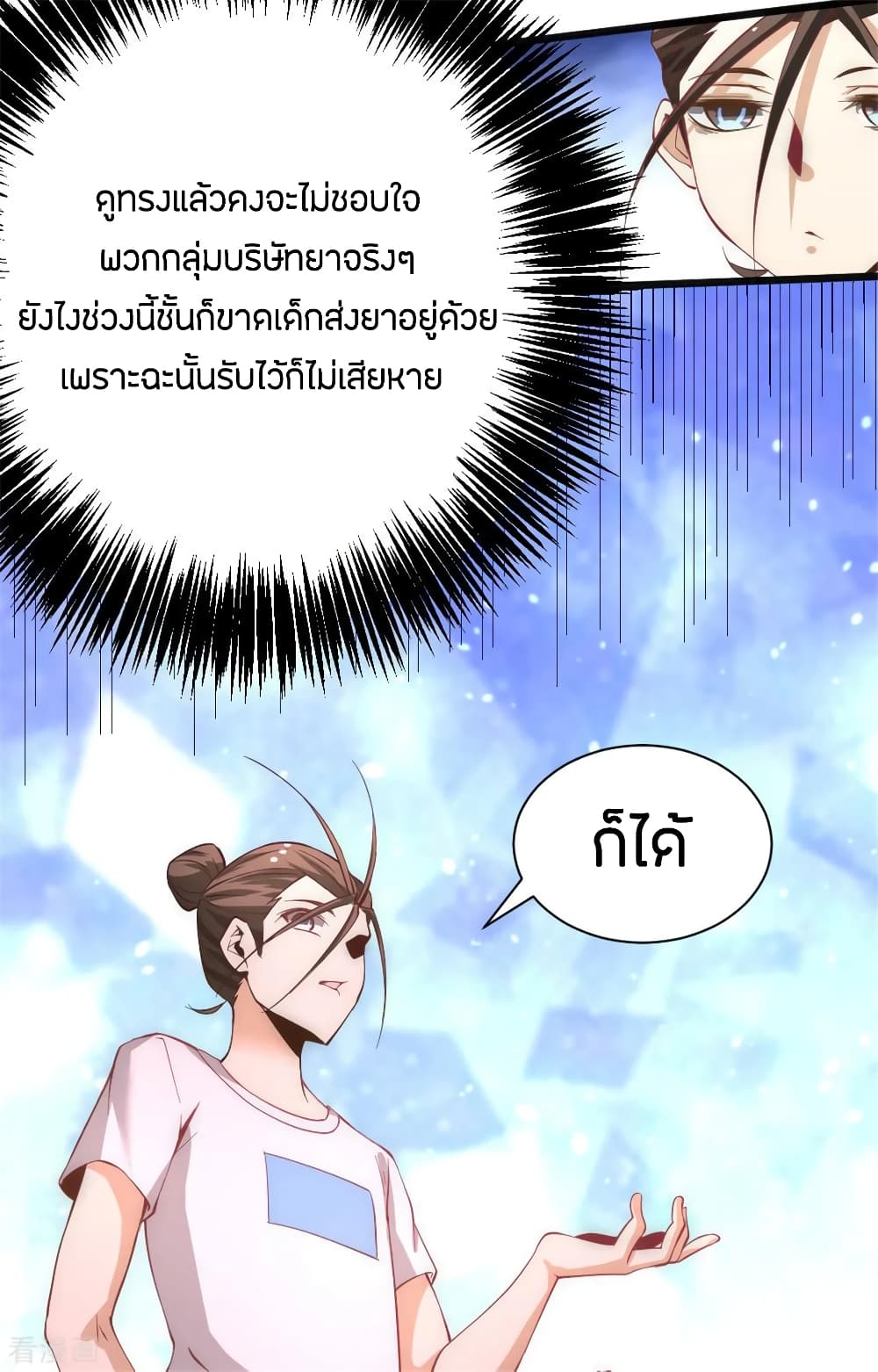 God Emperor of The City page 48