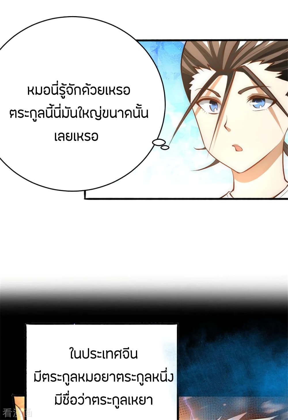 God Emperor of The City page 5