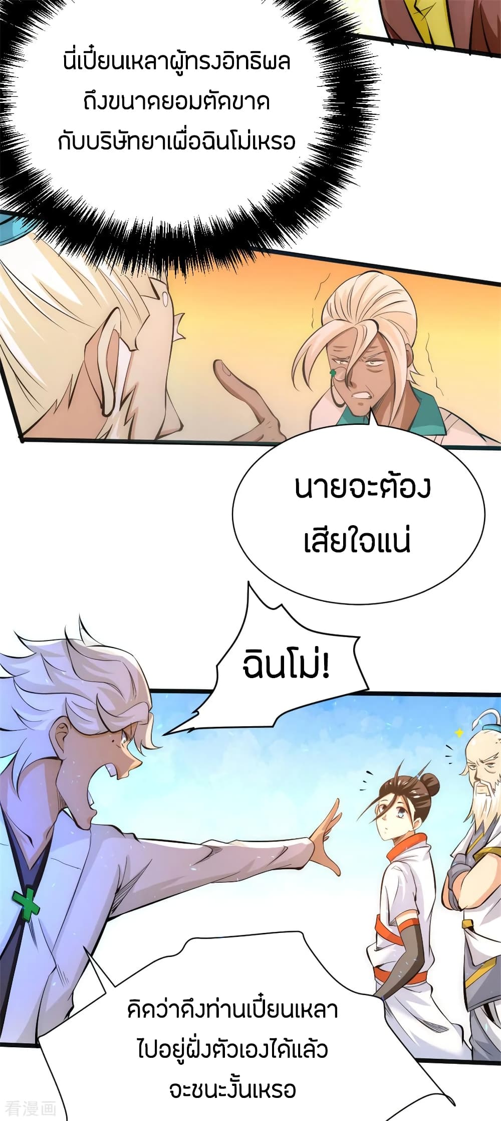 God Emperor of The City page 37