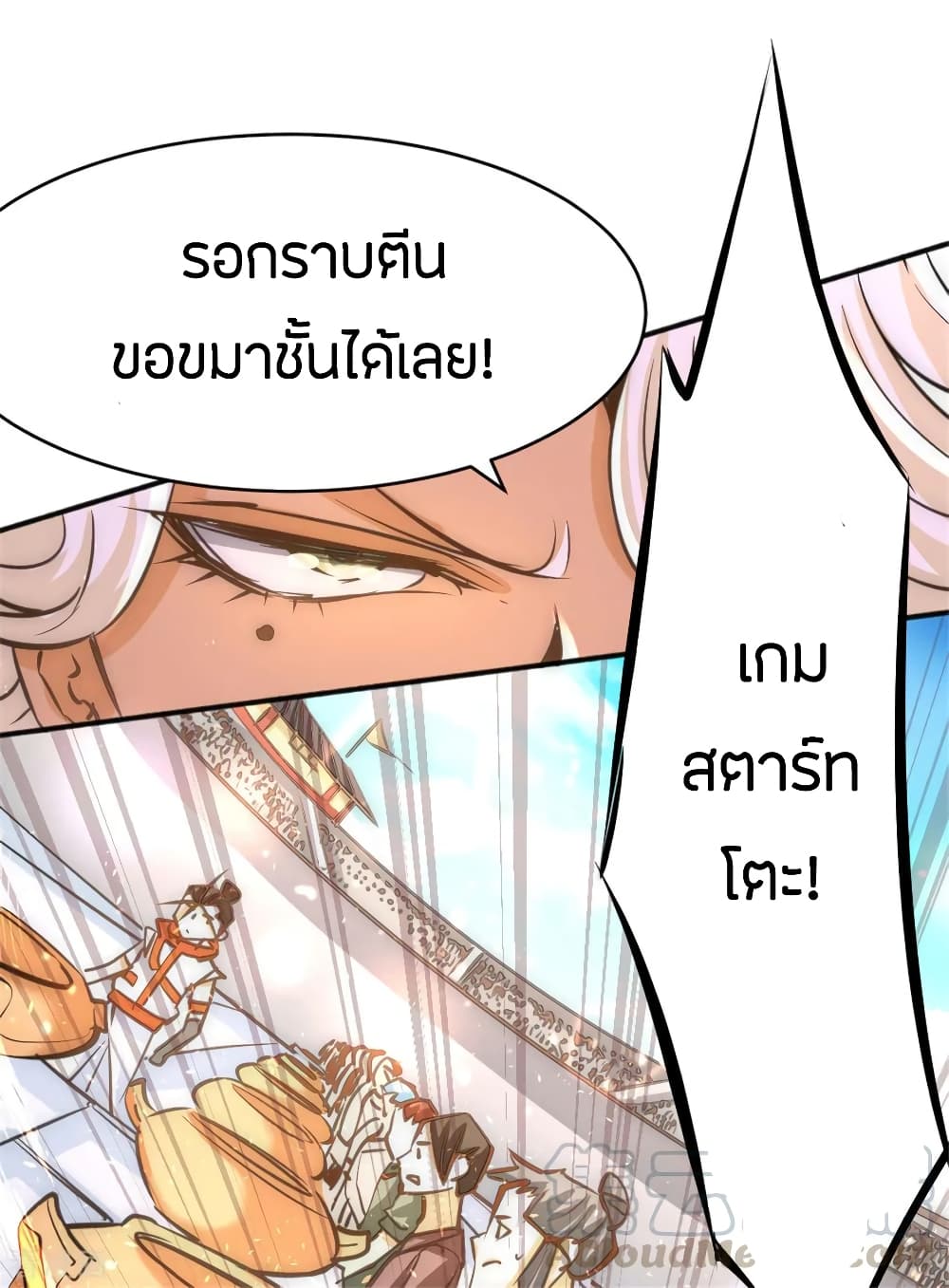 God Emperor of The City page 45
