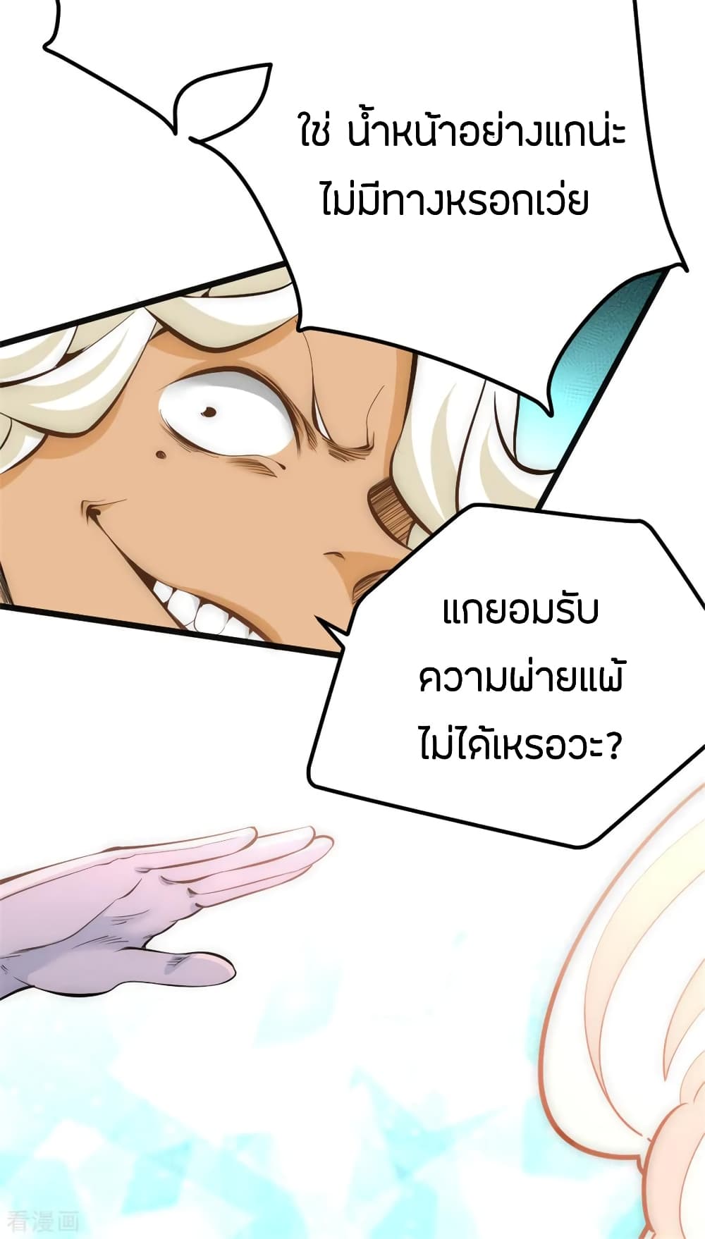 God Emperor of The City page 11