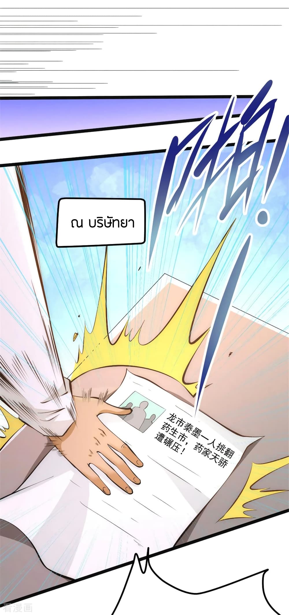 God Emperor of The City page 24