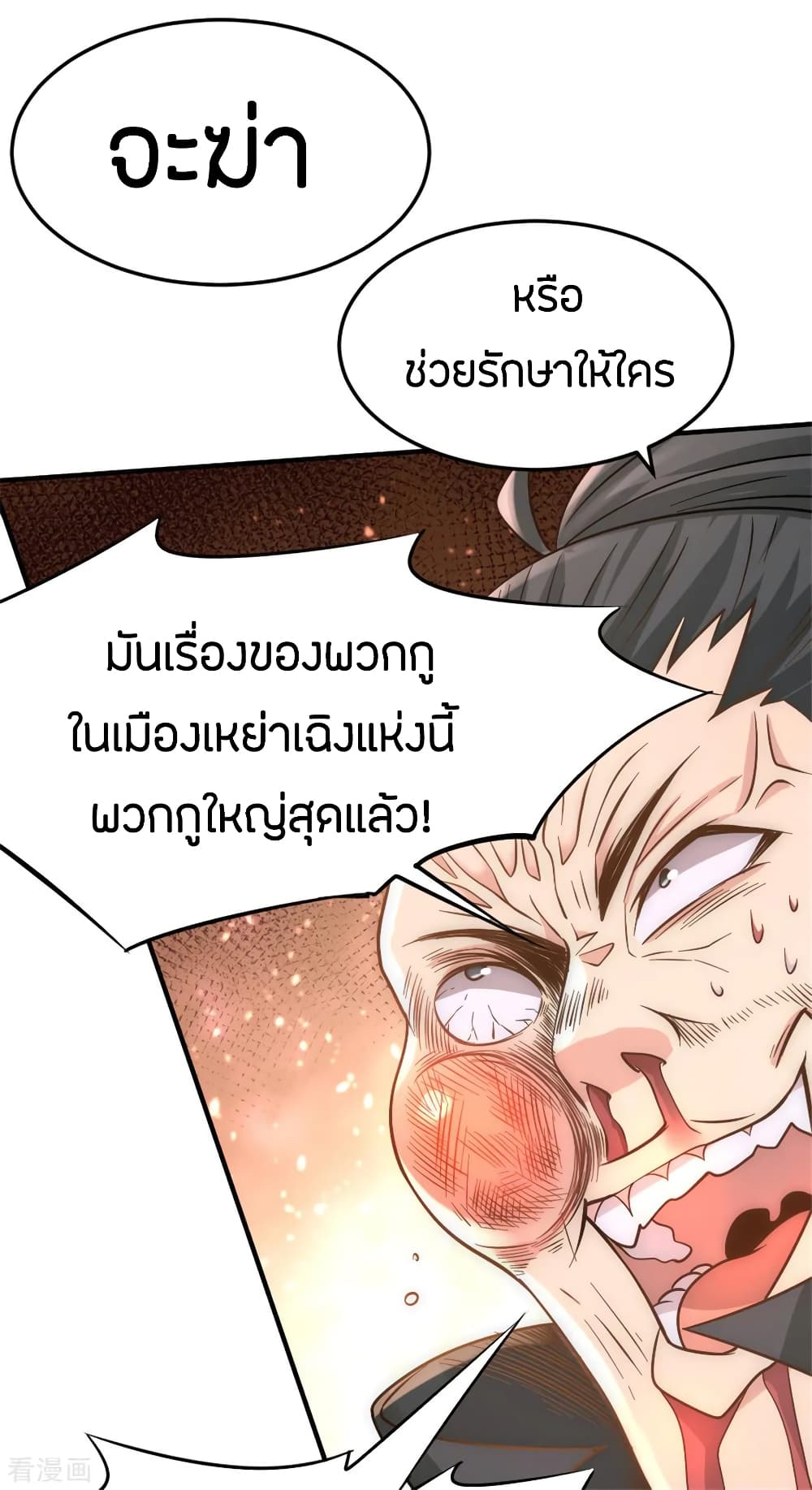 God Emperor of The City page 45