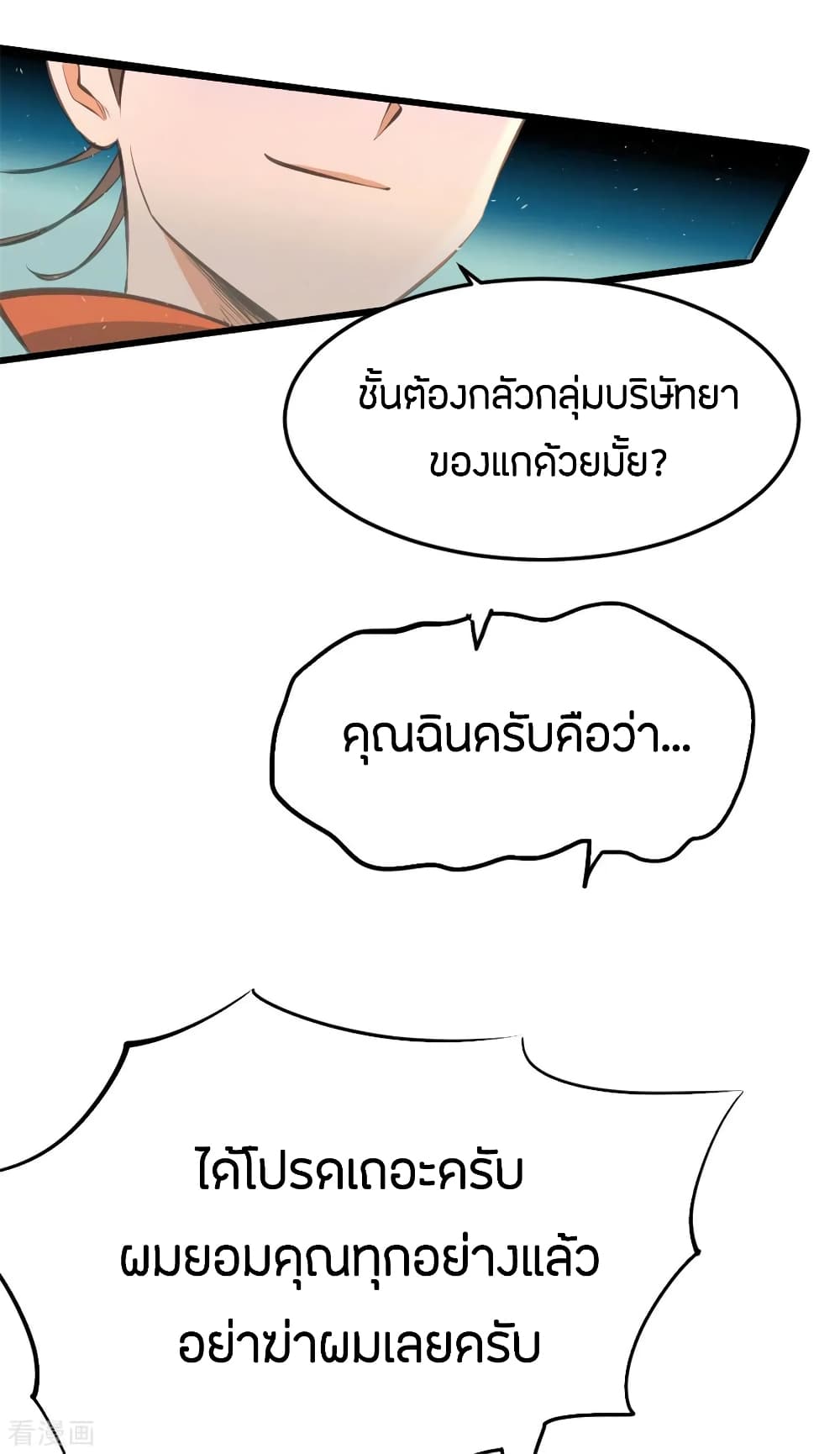 God Emperor of The City page 54