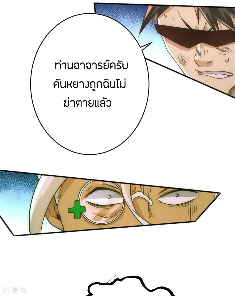 God Emperor of The City page 8