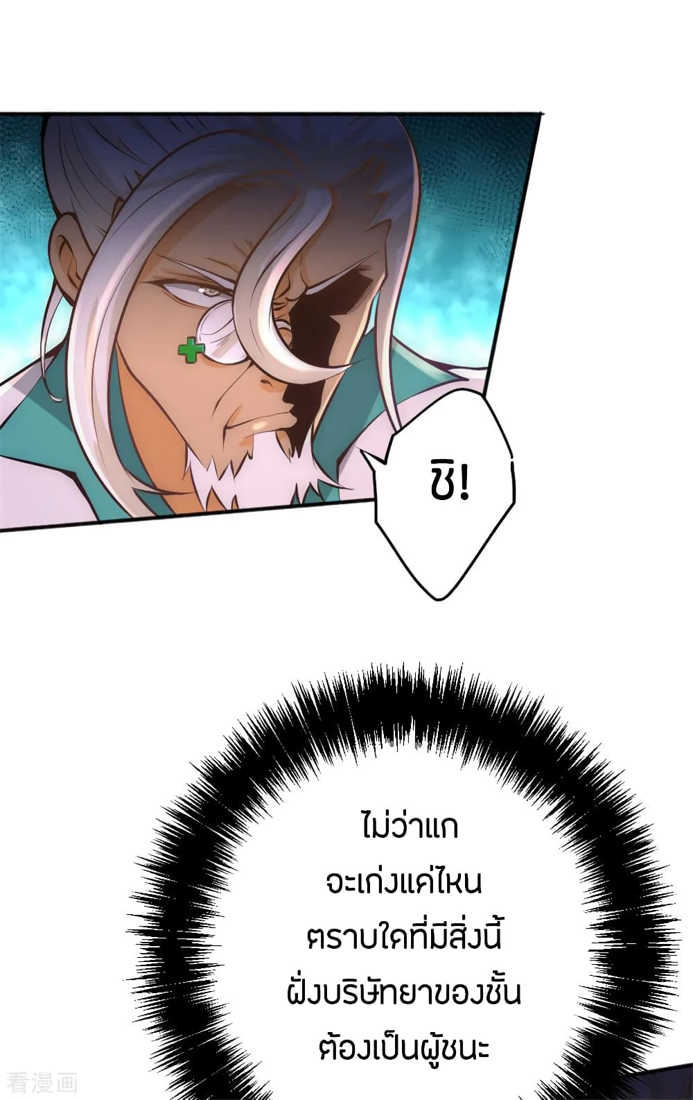 God Emperor of The City page 25