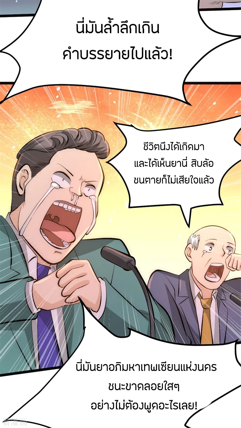 God Emperor of The City page 46