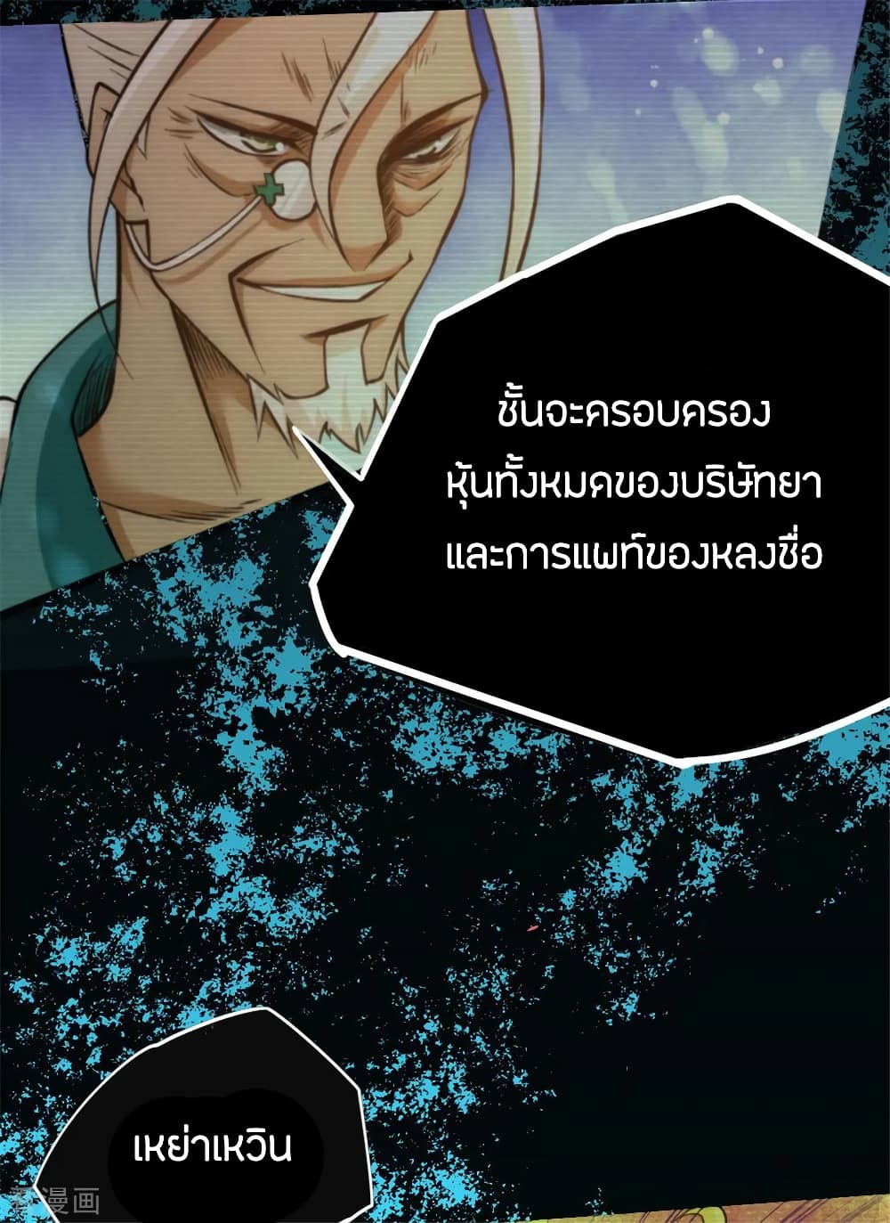 God Emperor of The City page 53
