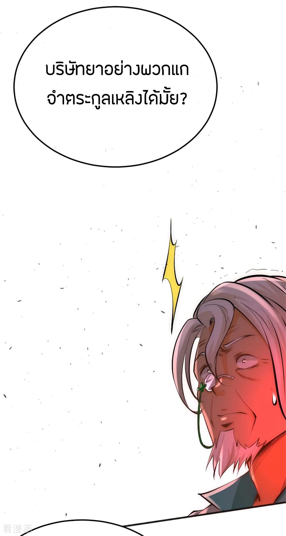 God Emperor of The City page 59