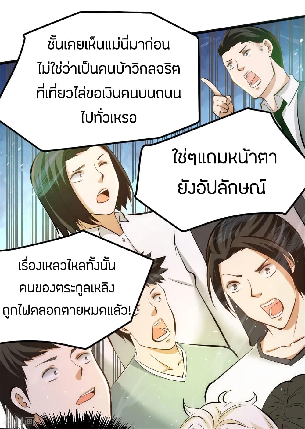 God Emperor of The City page 3