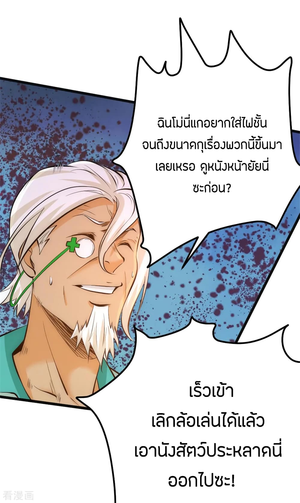 God Emperor of The City page 12