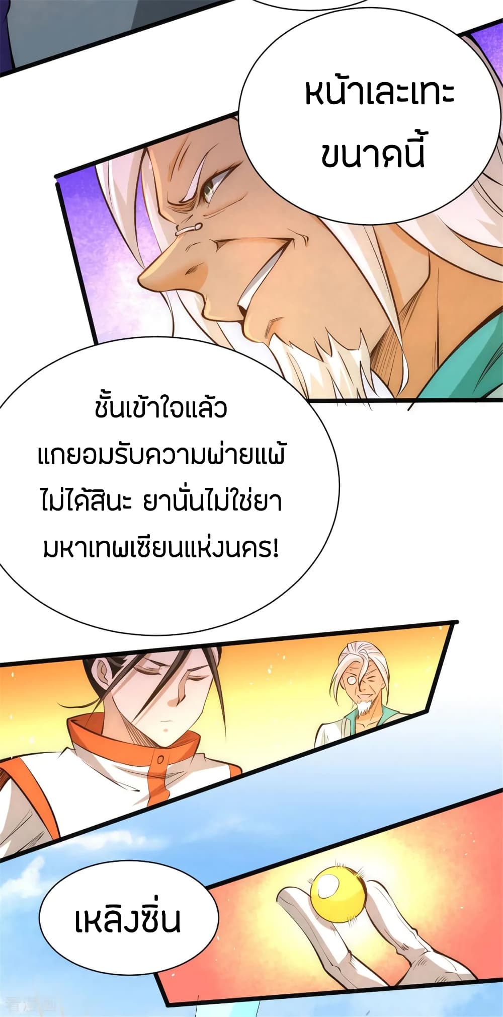 God Emperor of The City page 15