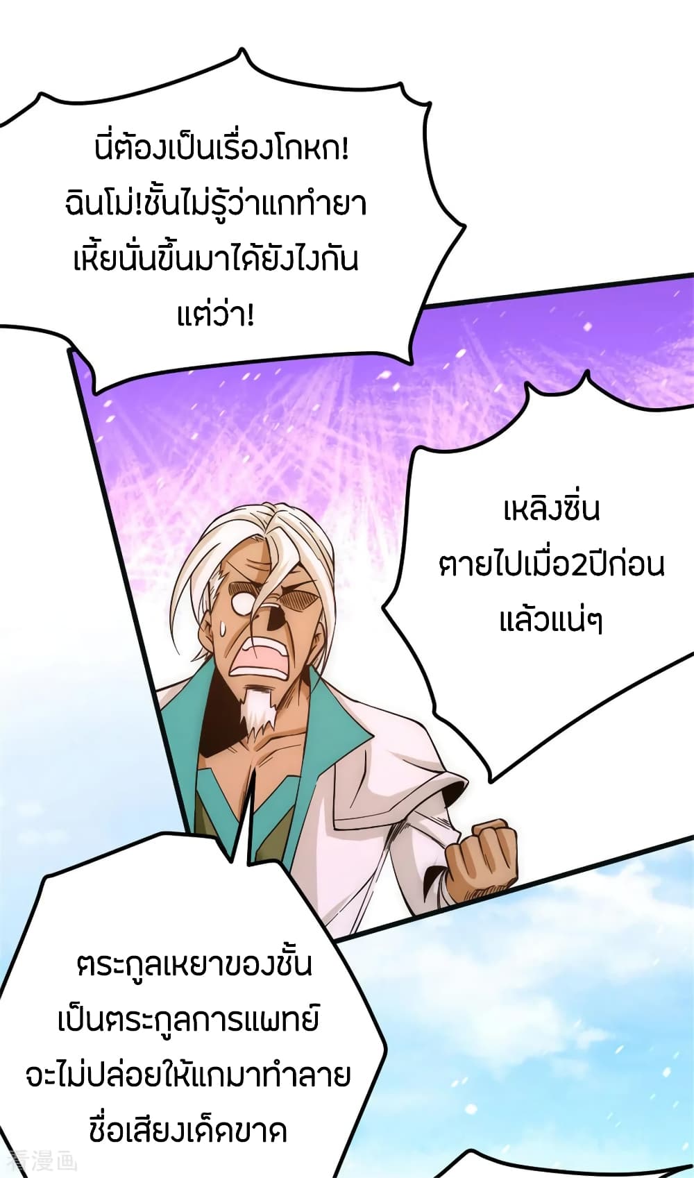God Emperor of The City page 25