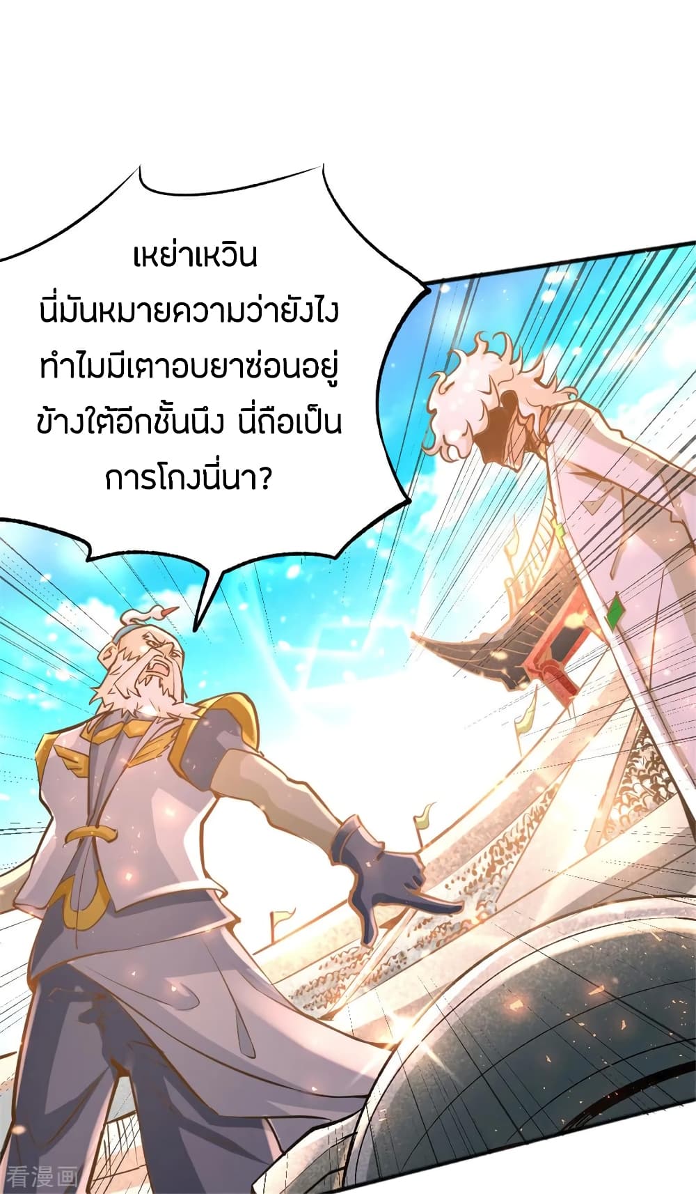 God Emperor of The City page 29