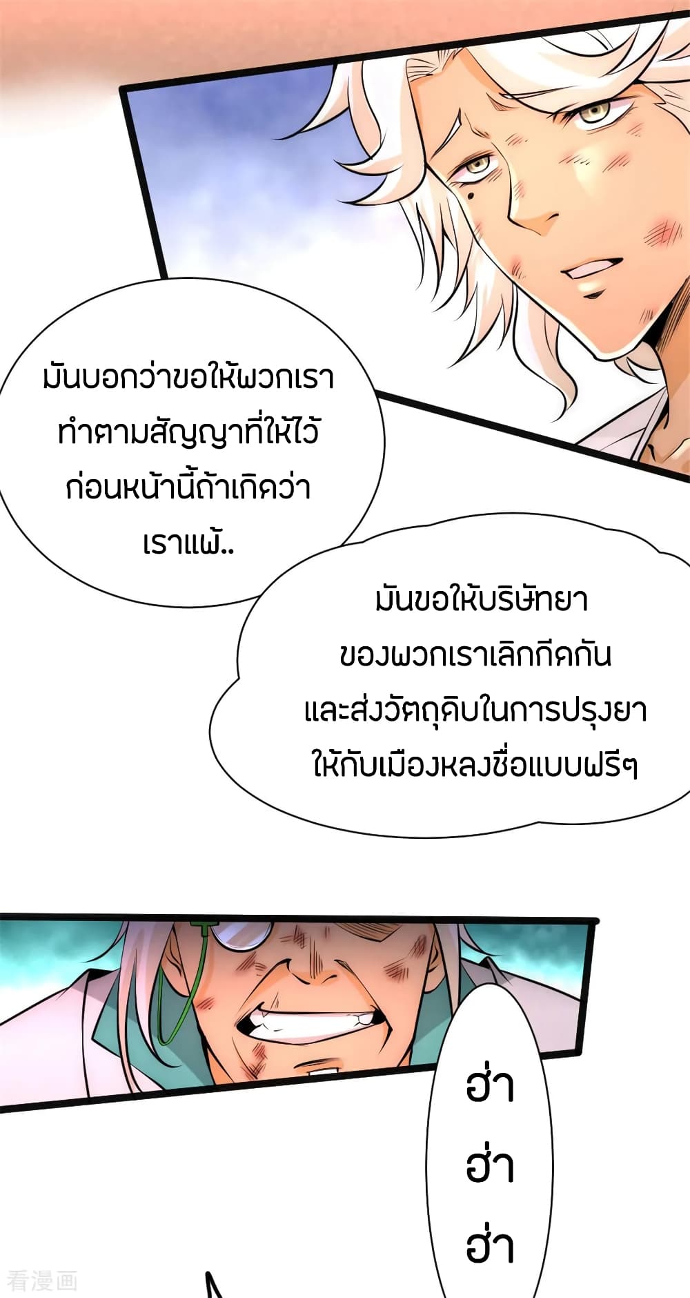 God Emperor of The City page 44