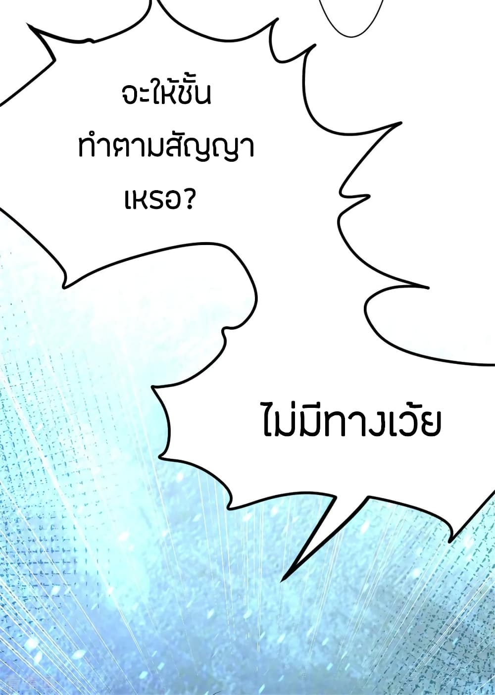 God Emperor of The City page 45