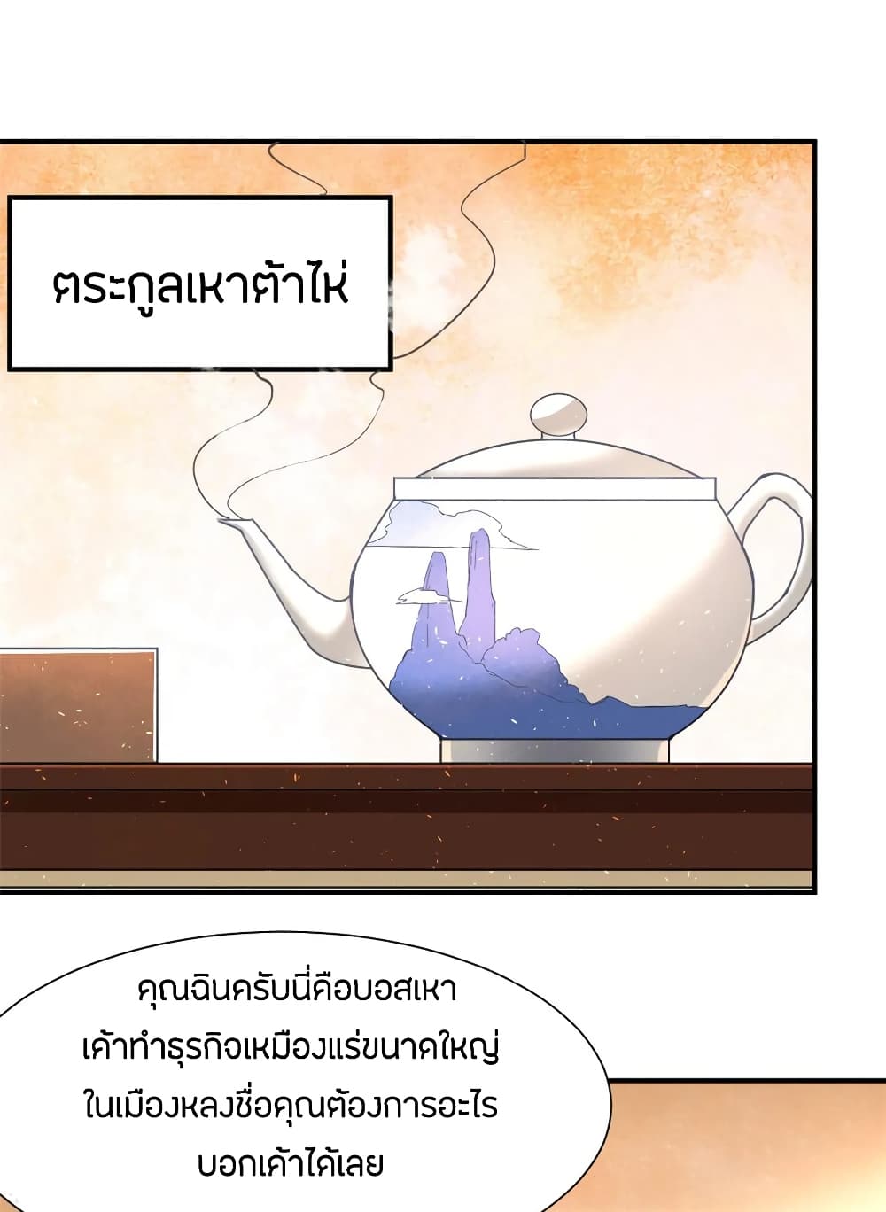 God Emperor of The City page 25