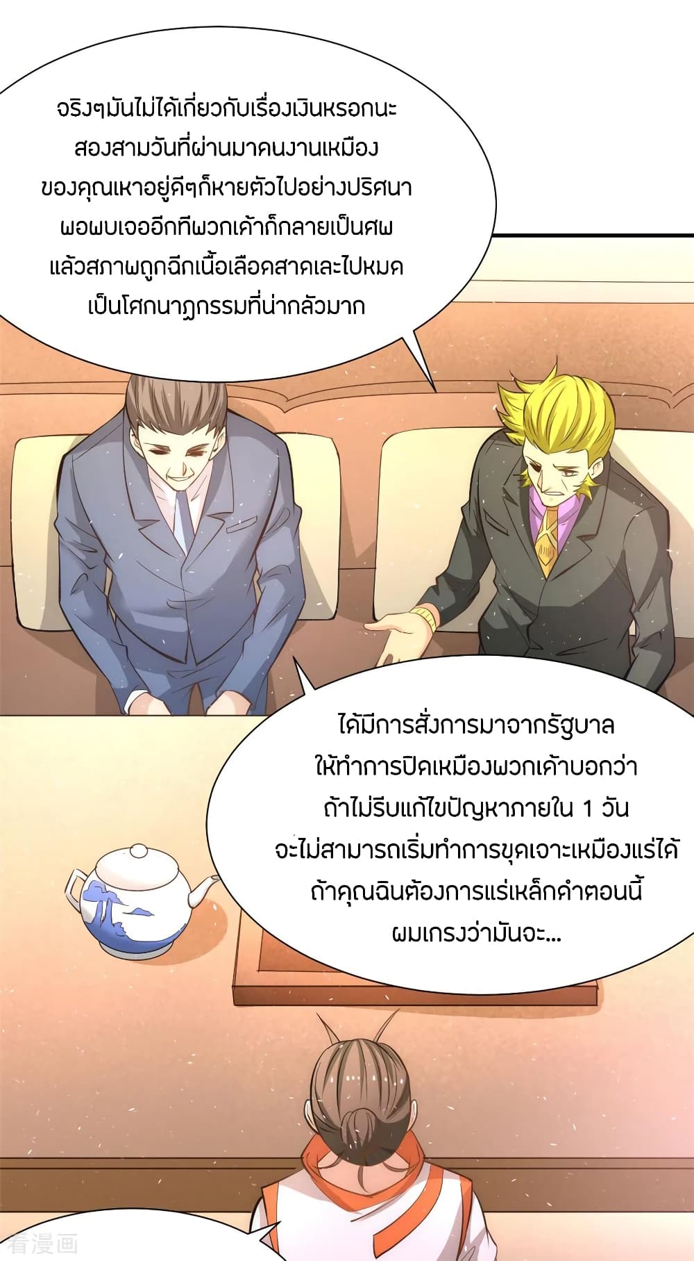 God Emperor of The City page 29