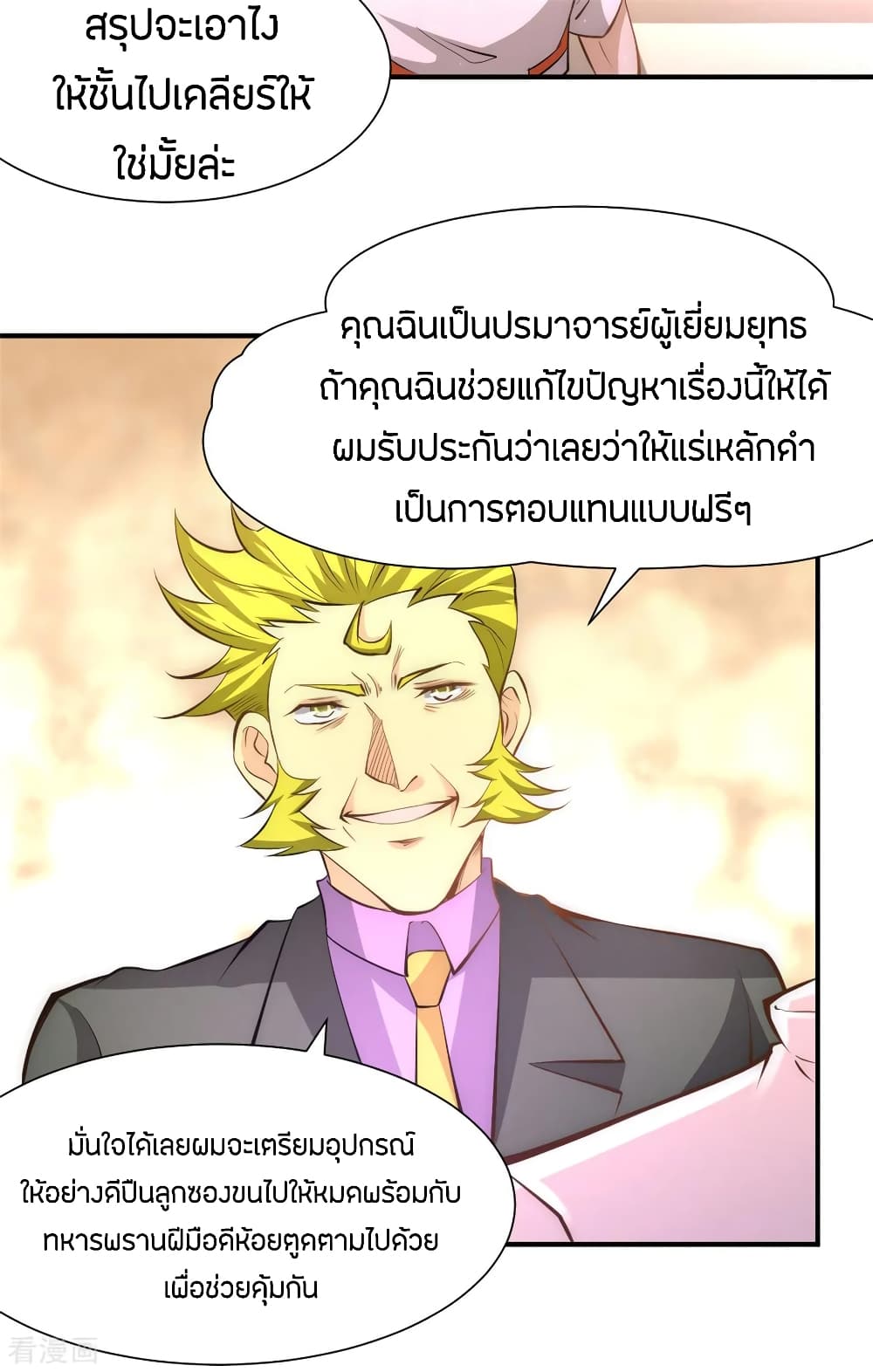 God Emperor of The City page 30