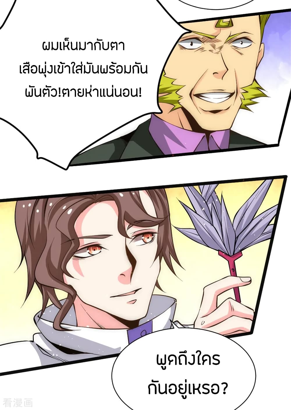God Emperor of The City page 10