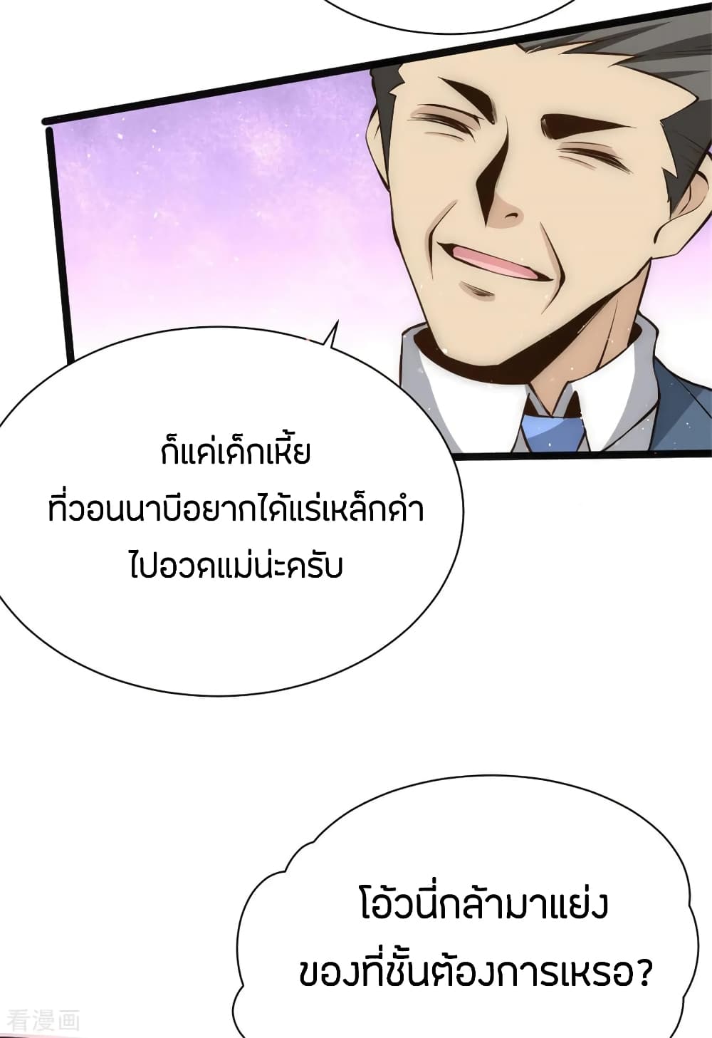 God Emperor of The City page 11