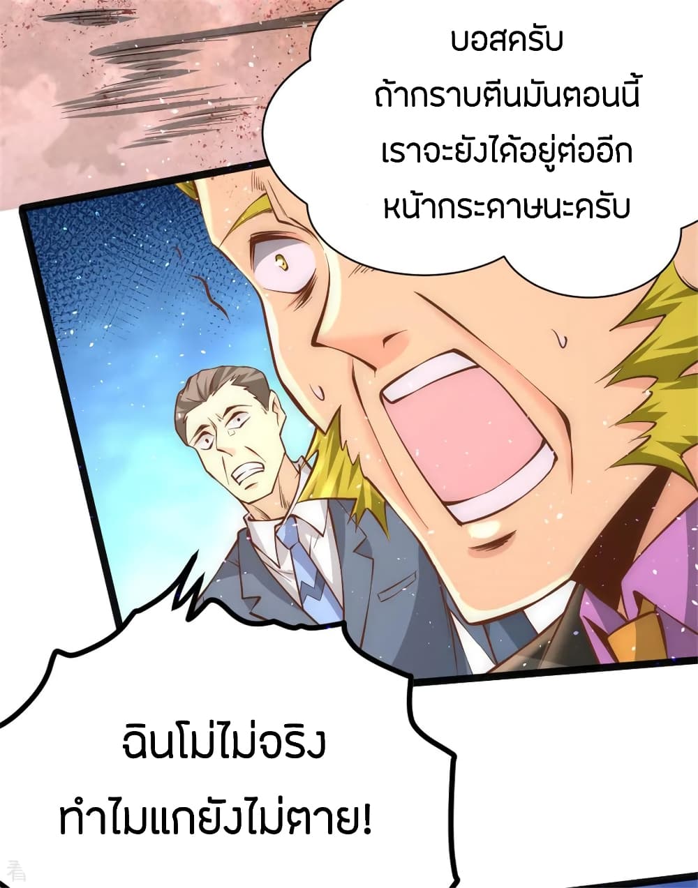 God Emperor of The City page 19