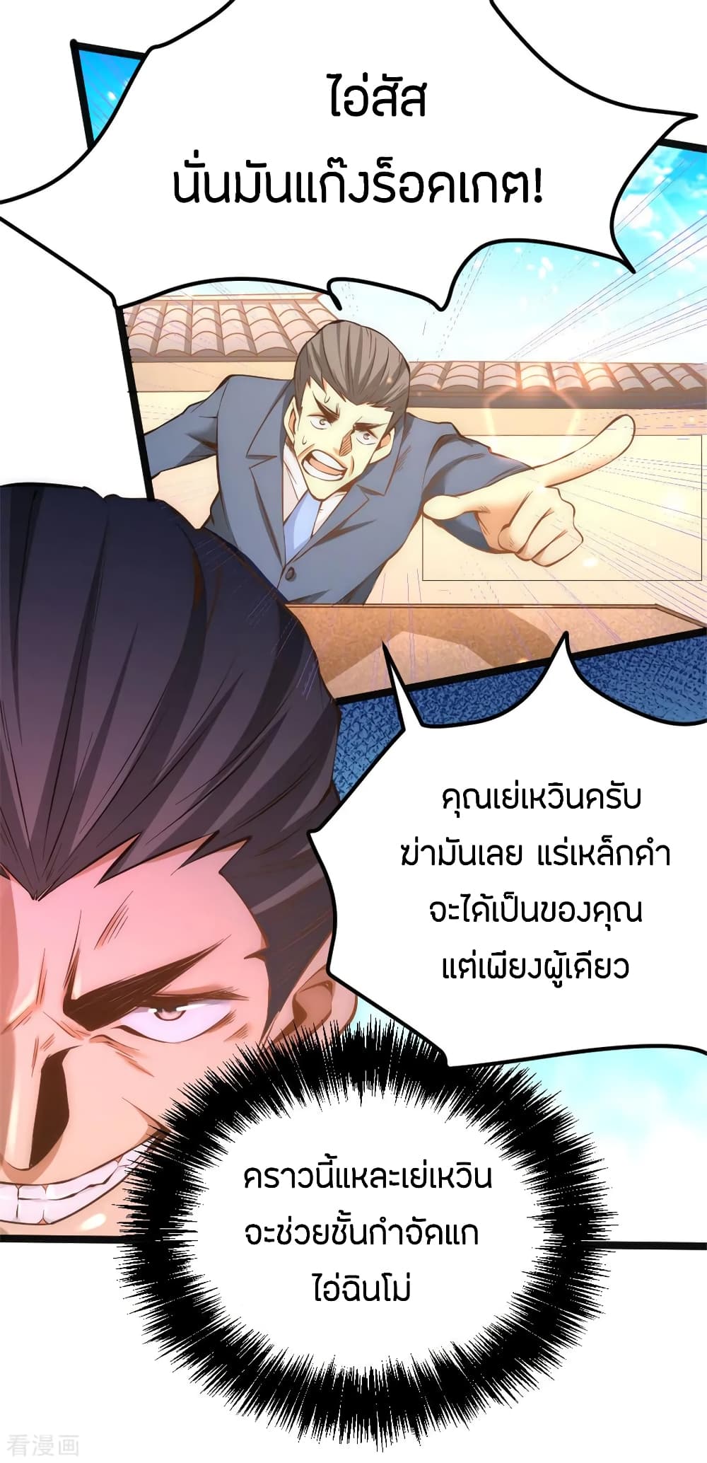 God Emperor of The City page 24