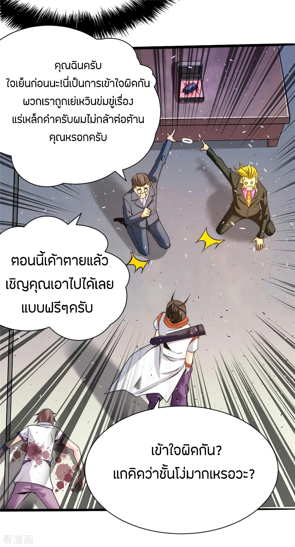 God Emperor of The City page 3