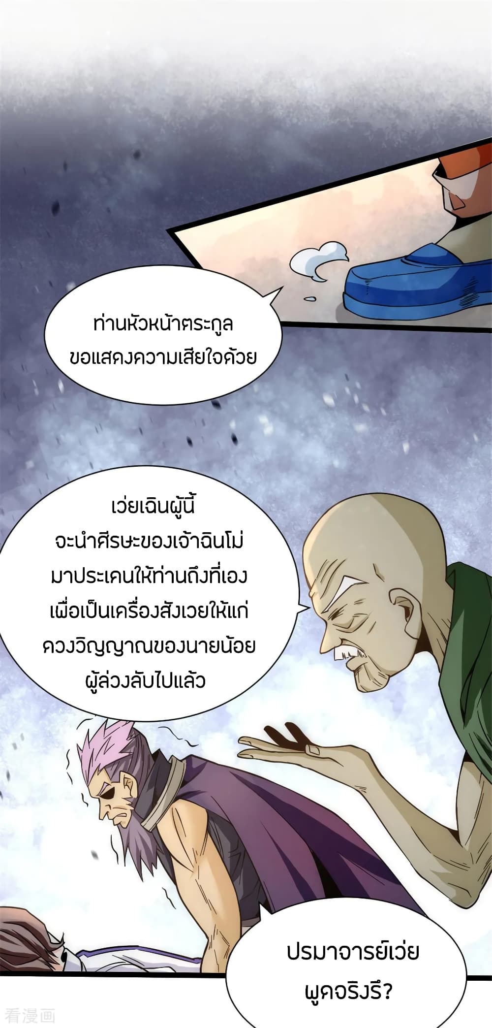 God Emperor of The City page 24