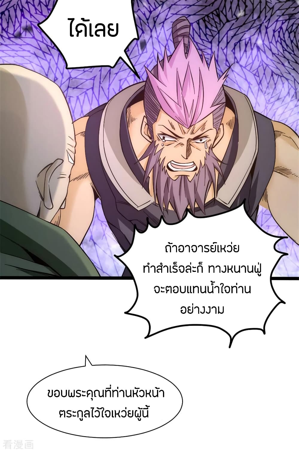 God Emperor of The City page 26