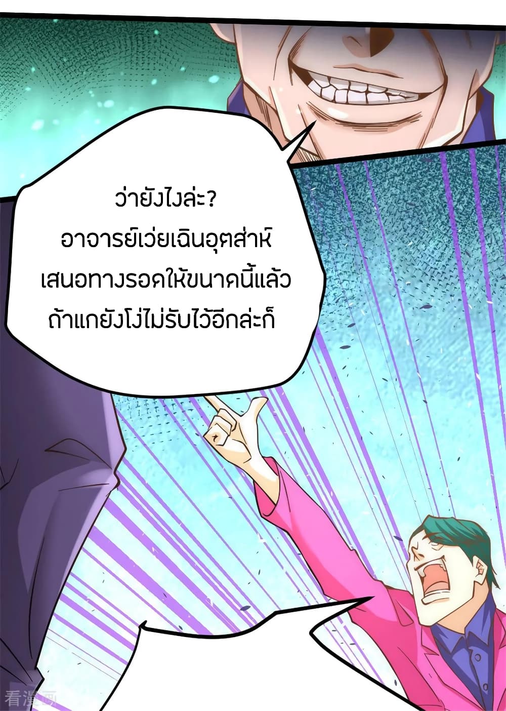 God Emperor of The City page 45