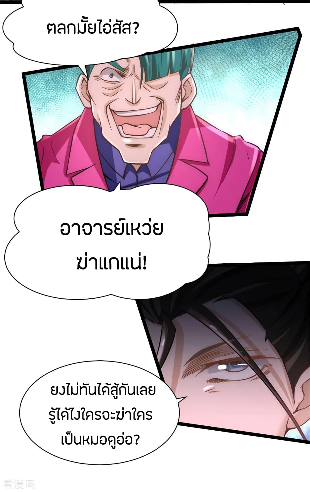 God Emperor of The City page 5