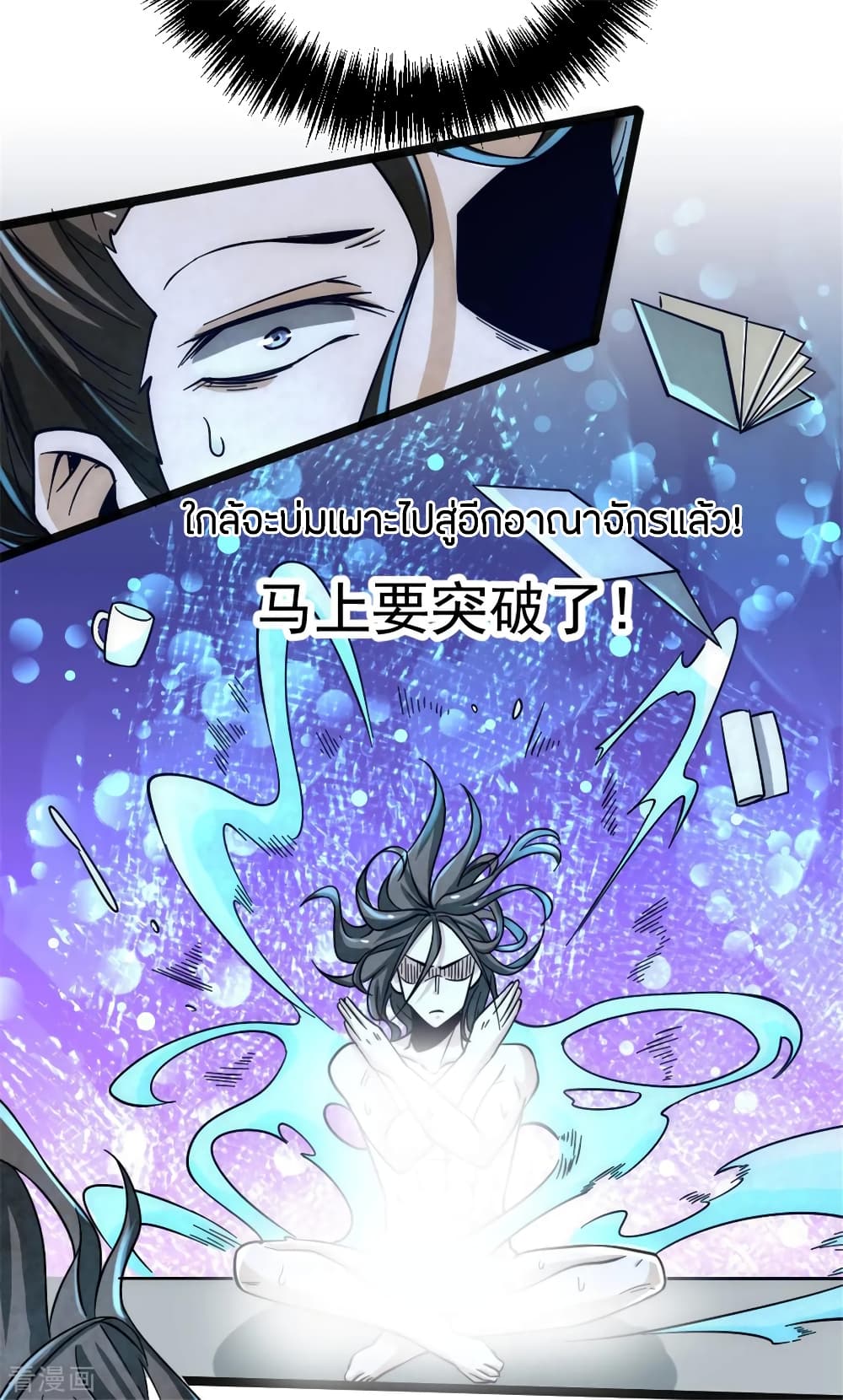 God Emperor of The City page 26