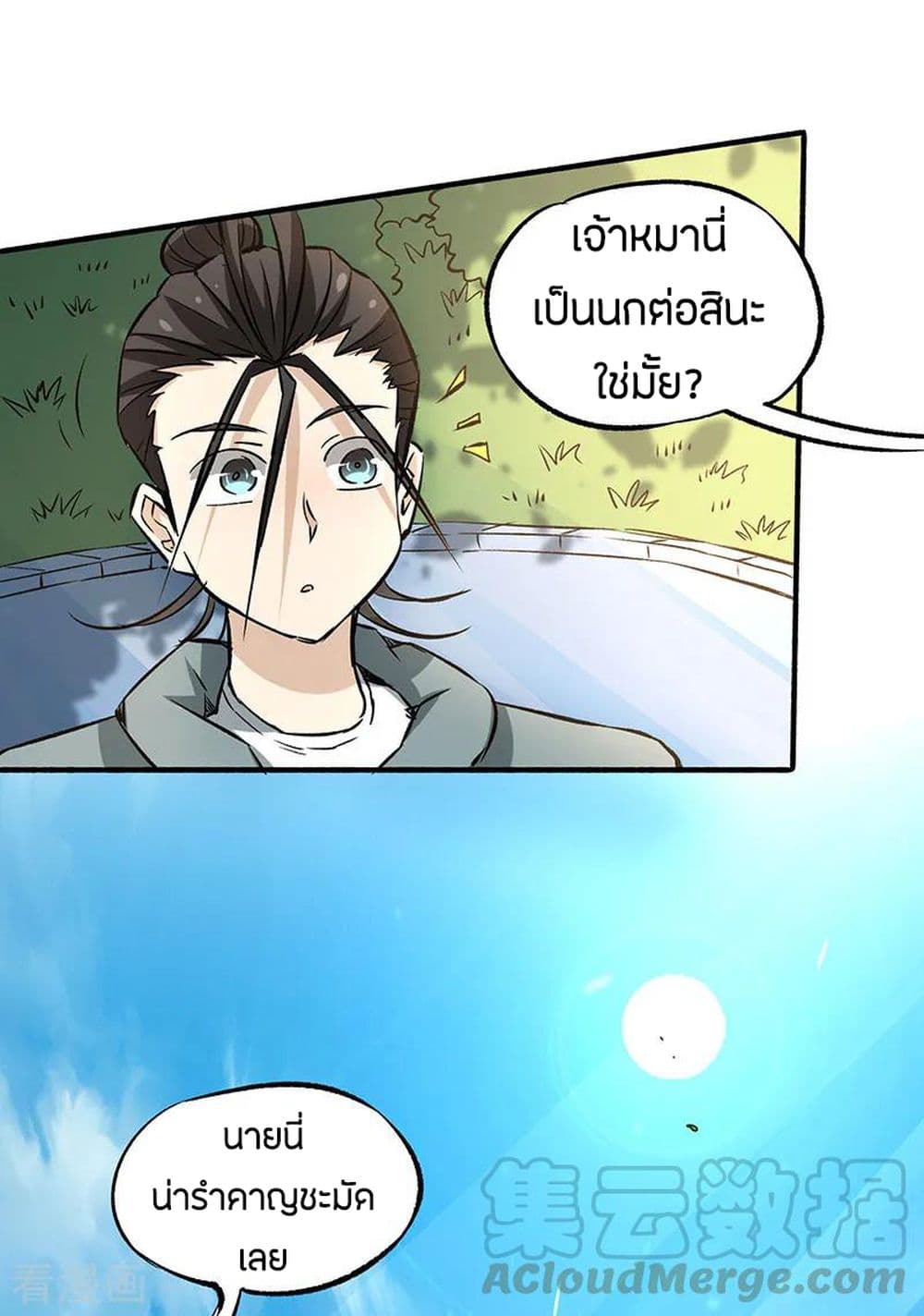 God Emperor of The City page 9