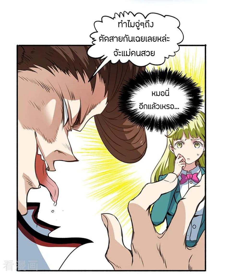 God Emperor of The City page 14