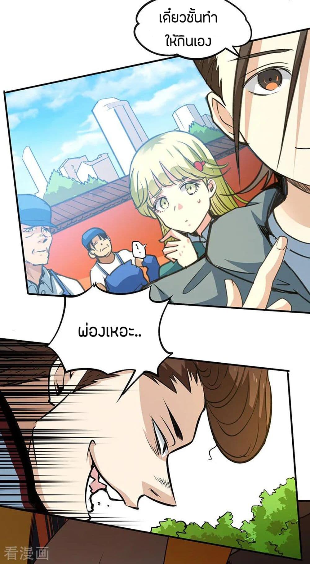 God Emperor of The City page 25