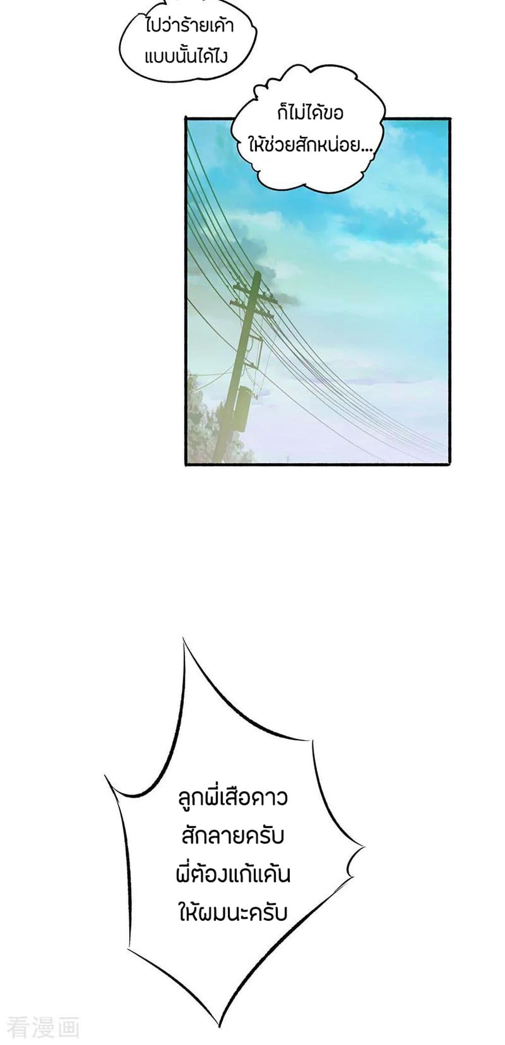 God Emperor of The City page 49