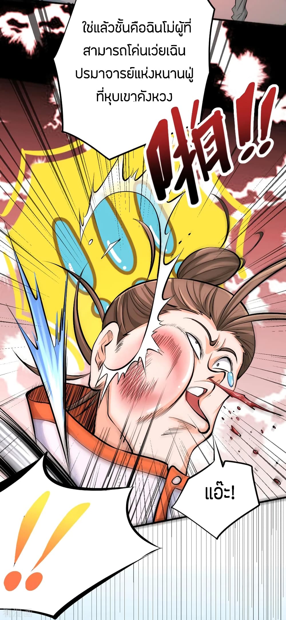 God Emperor of The City page 7