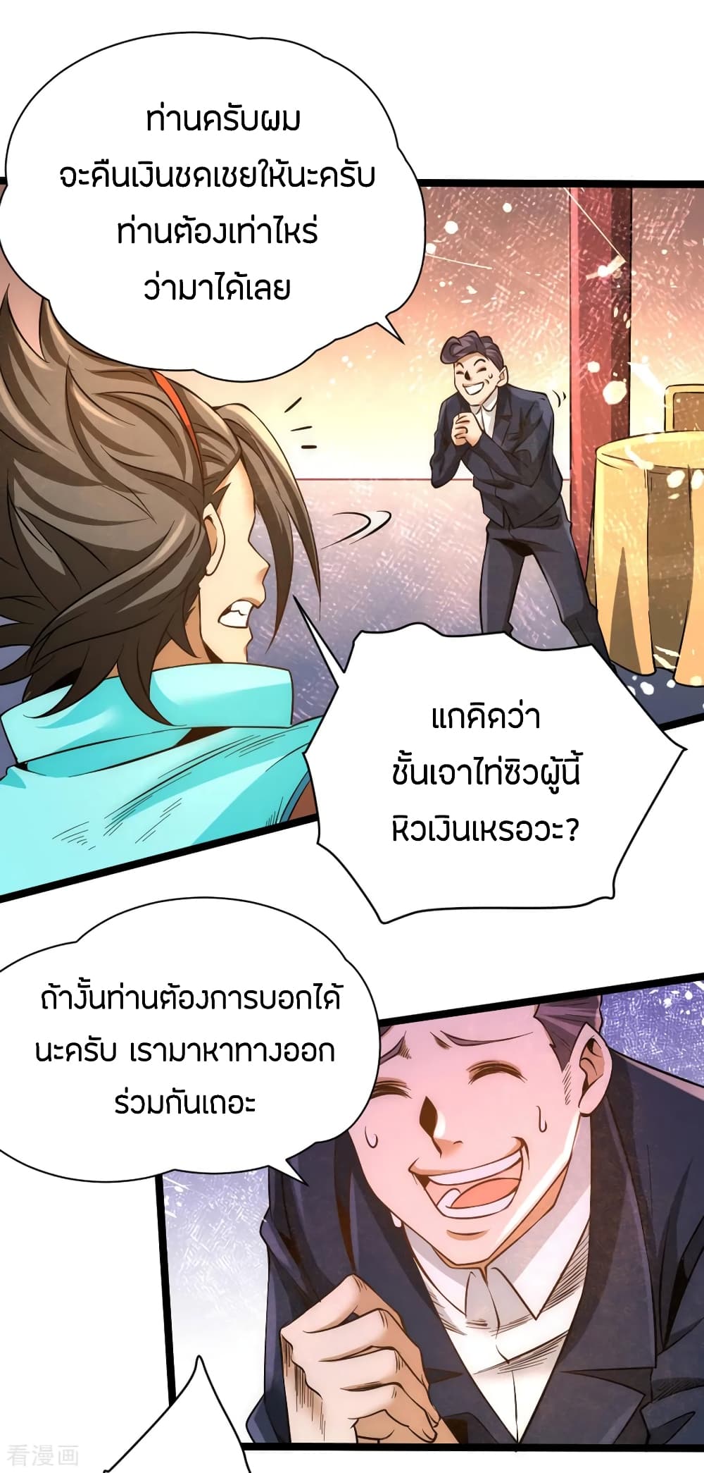 God Emperor of The City page 8
