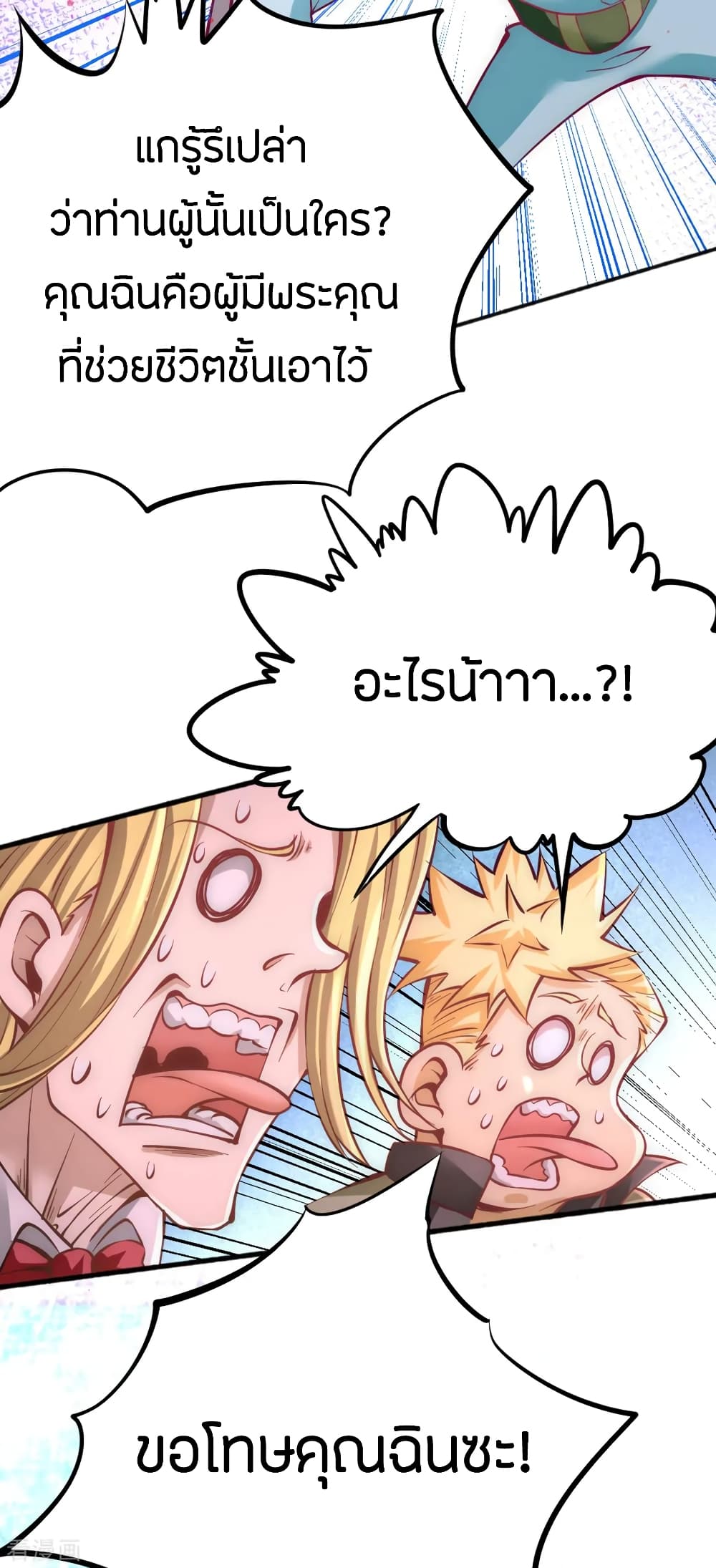 God Emperor of The City page 8