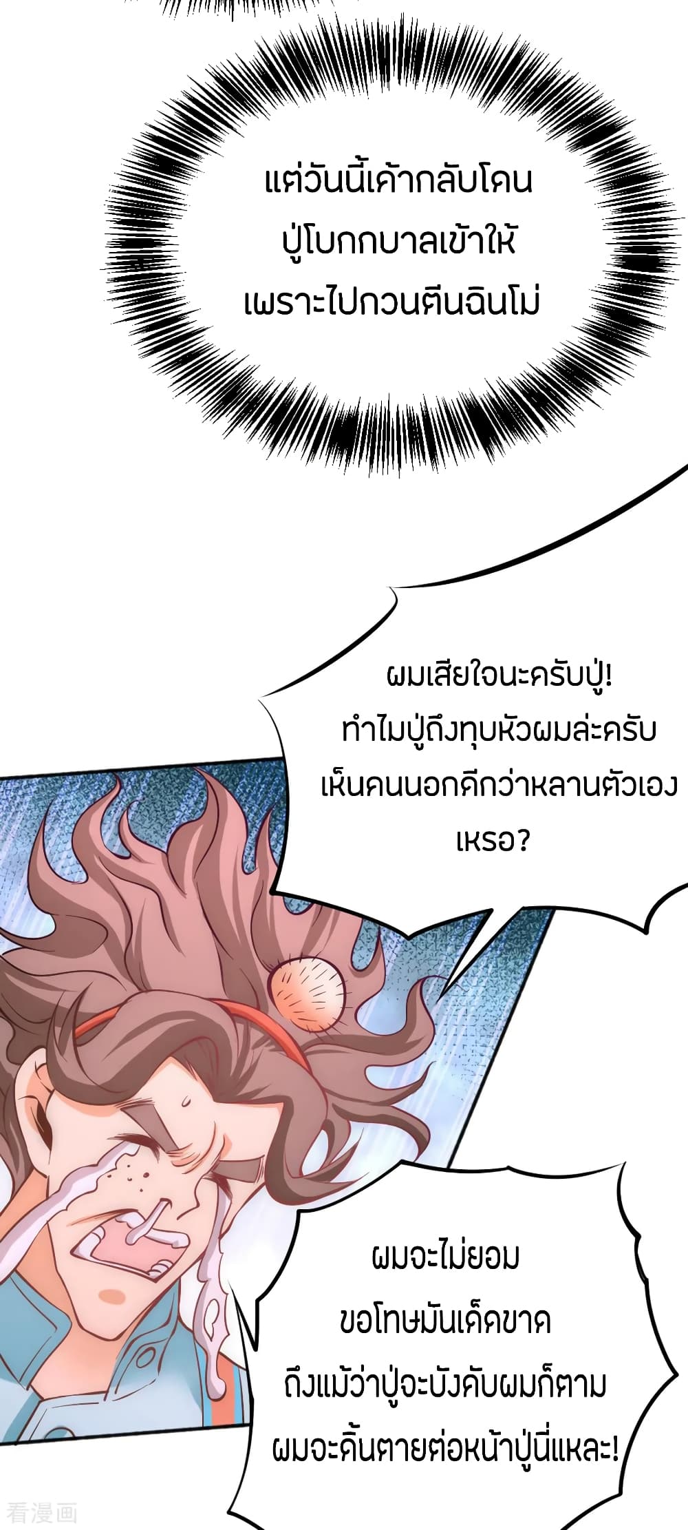 God Emperor of The City page 10