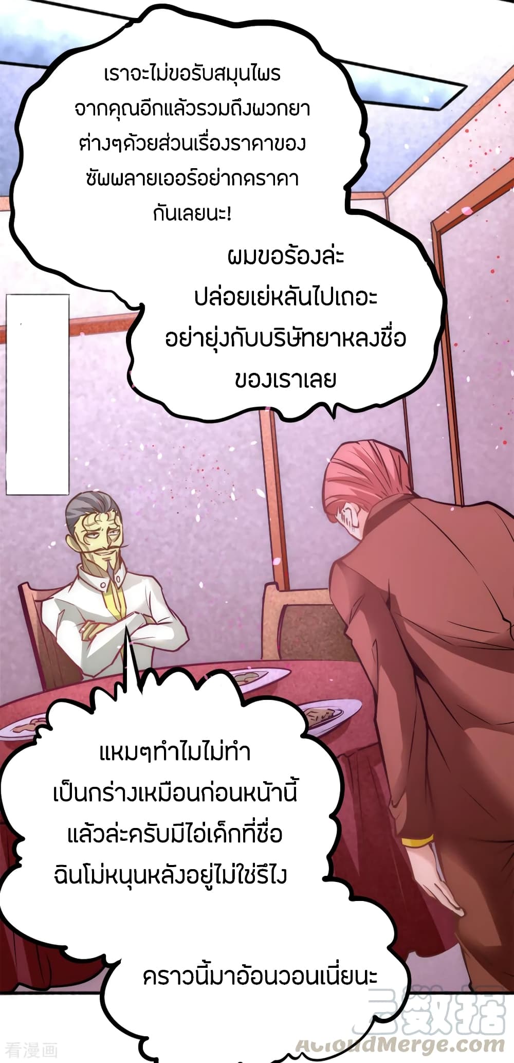 God Emperor of The City page 5