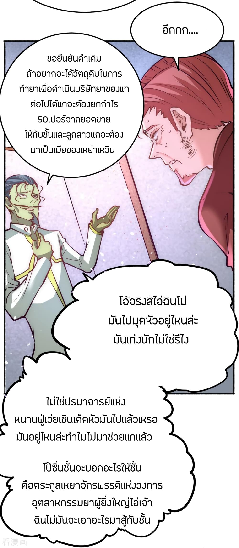 God Emperor of The City page 7