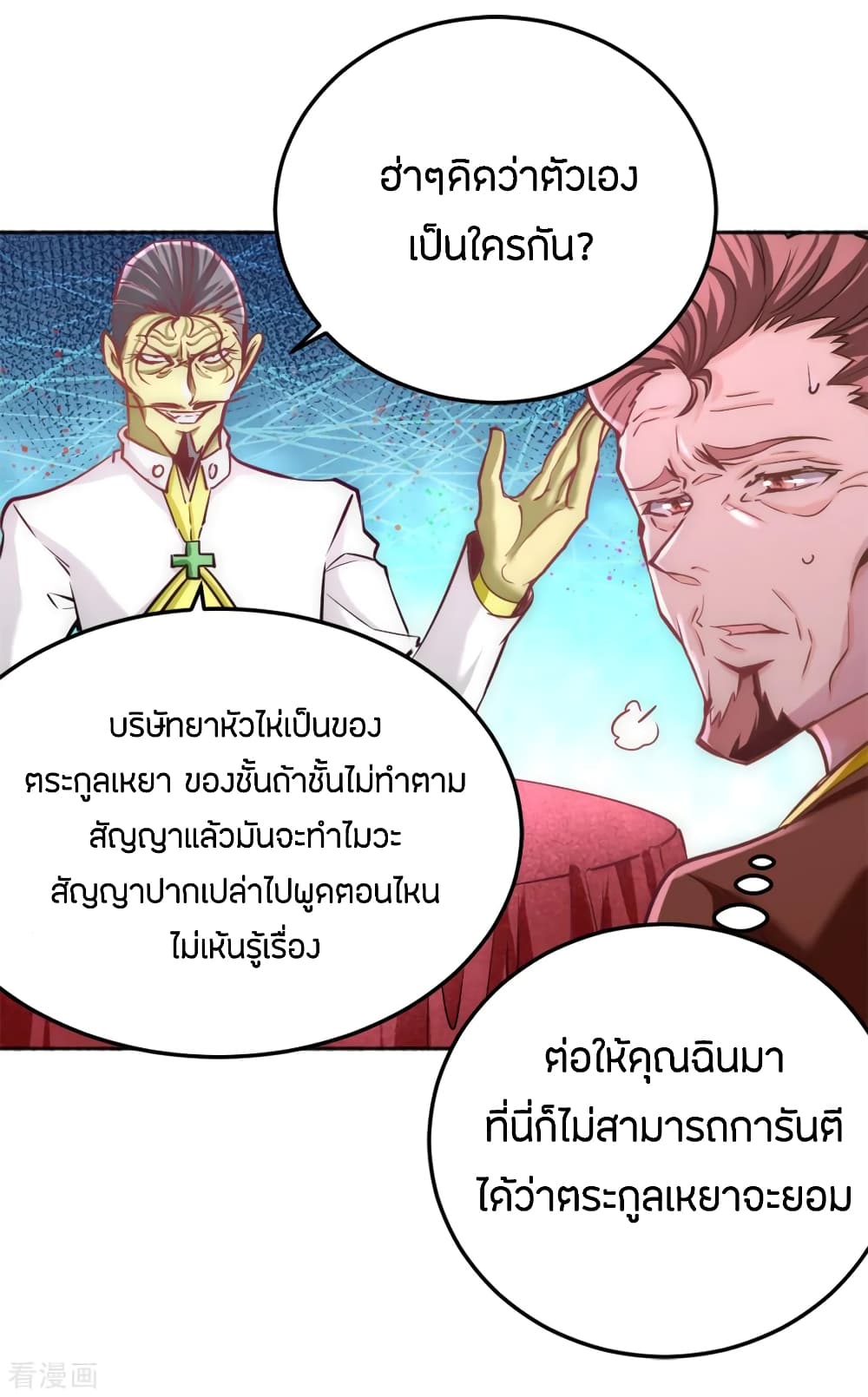 God Emperor of The City page 10