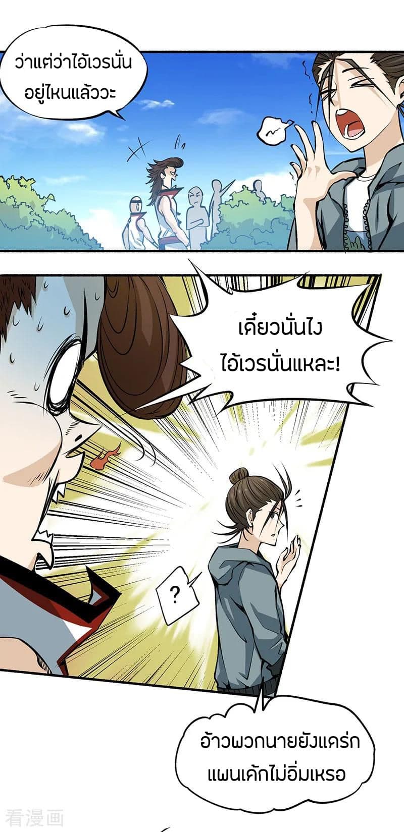 God Emperor of The City page 14