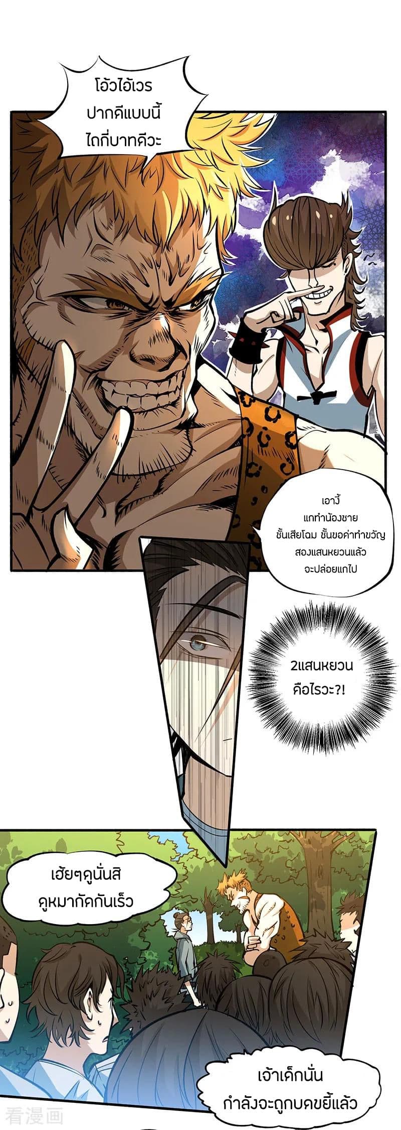 God Emperor of The City page 18