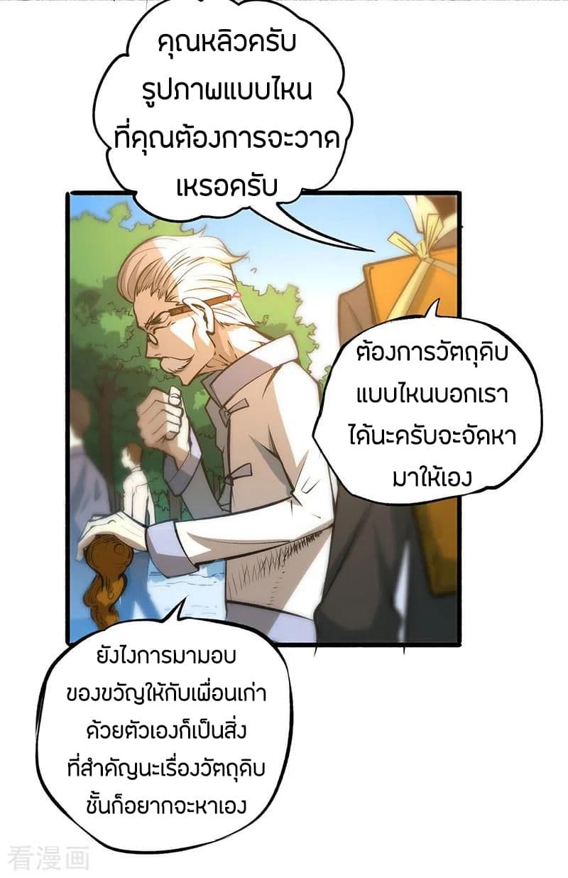 God Emperor of The City page 22
